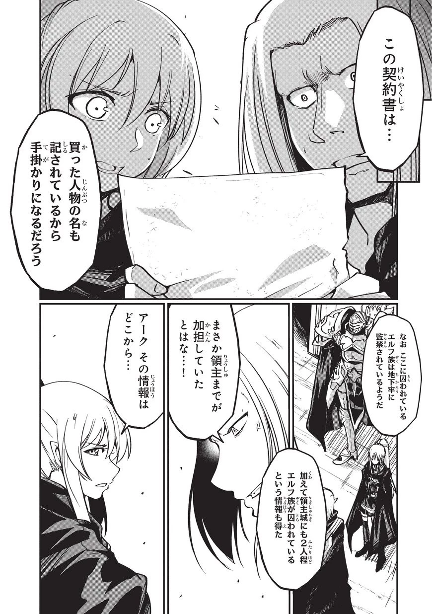 骸骨騎士様、只今異世界へお出掛け中 第7話 - 24