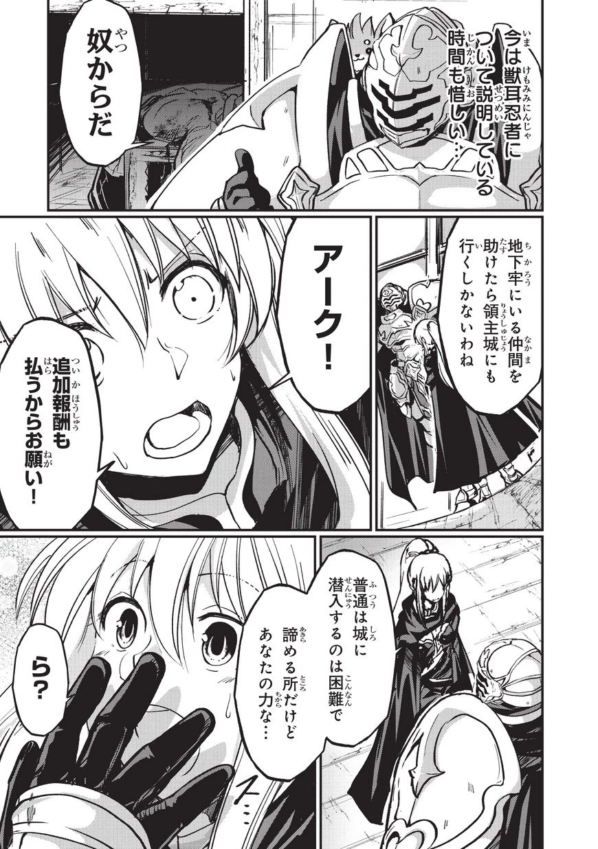 骸骨騎士様、只今異世界へお出掛け中 第7話 - 25