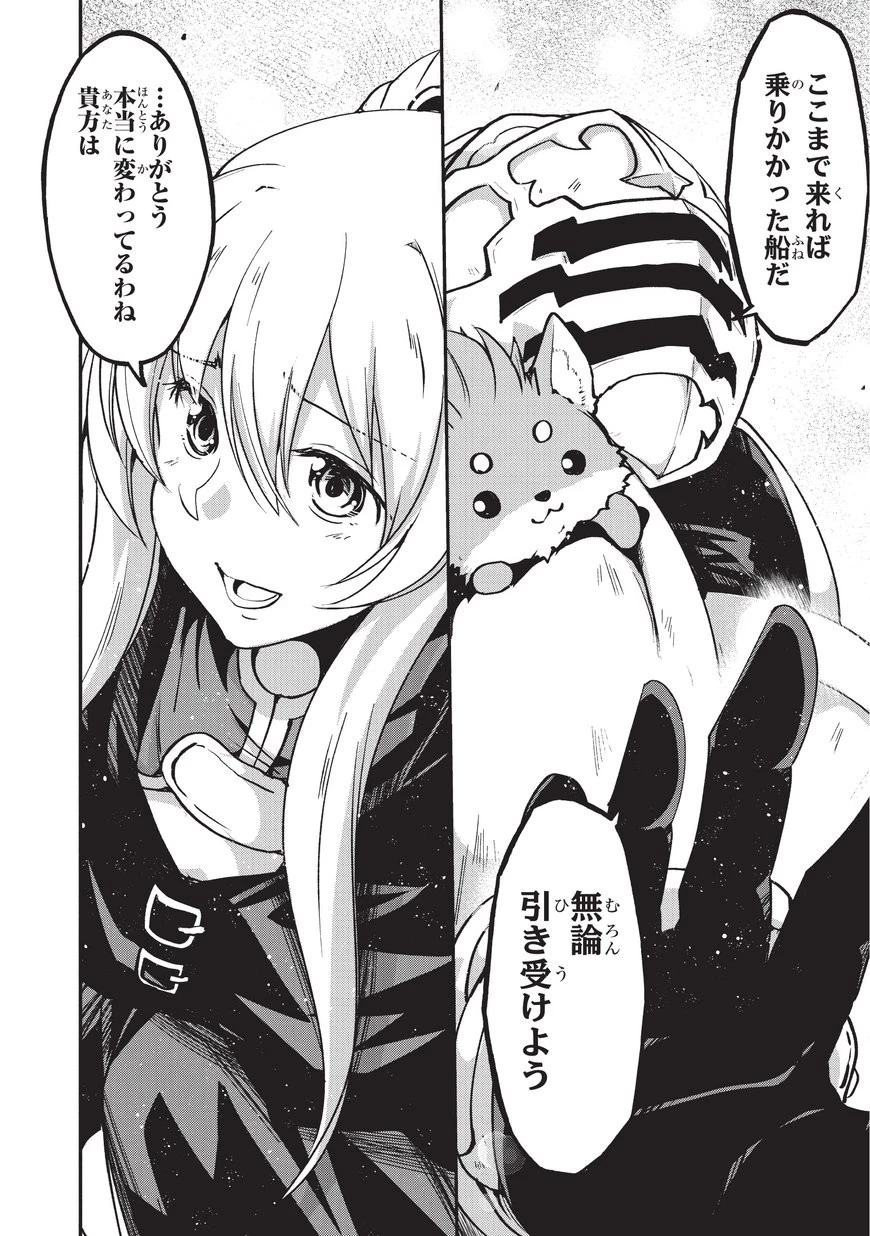 骸骨騎士様、只今異世界へお出掛け中 第7話 - 26