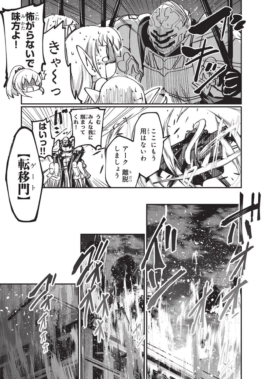 骸骨騎士様、只今異世界へお出掛け中 第7話 - 31