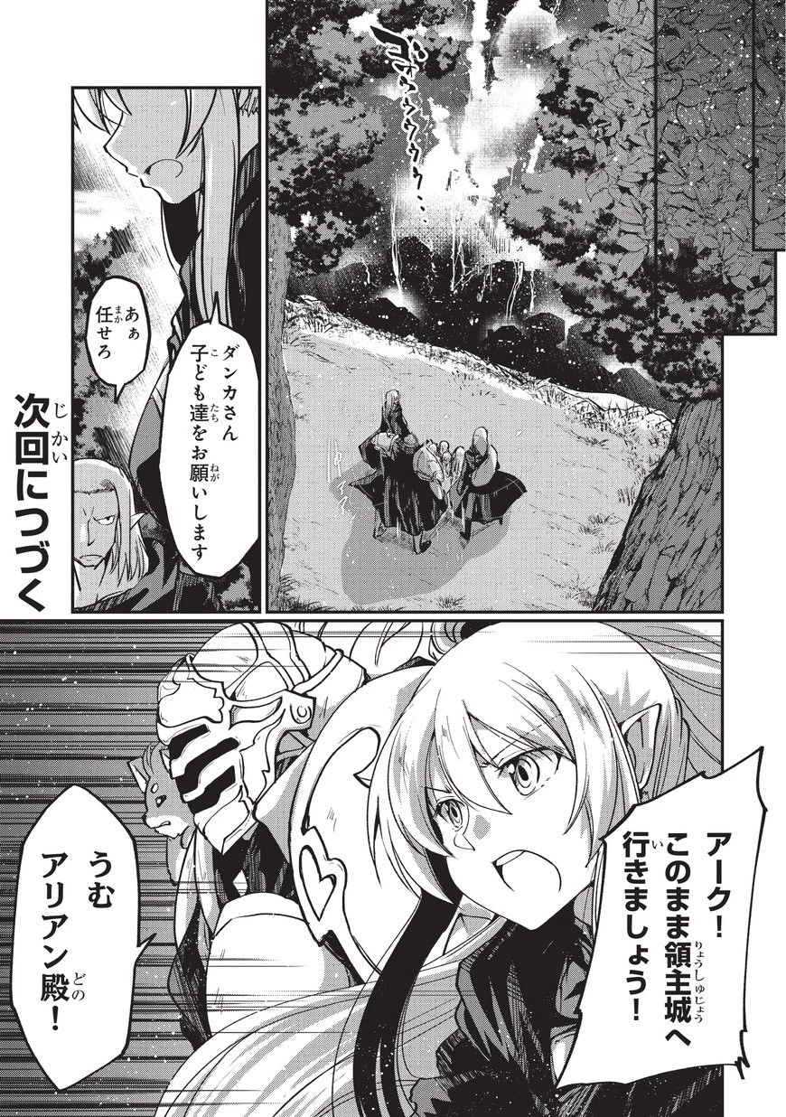 骸骨騎士様、只今異世界へお出掛け中 第7話 - 32