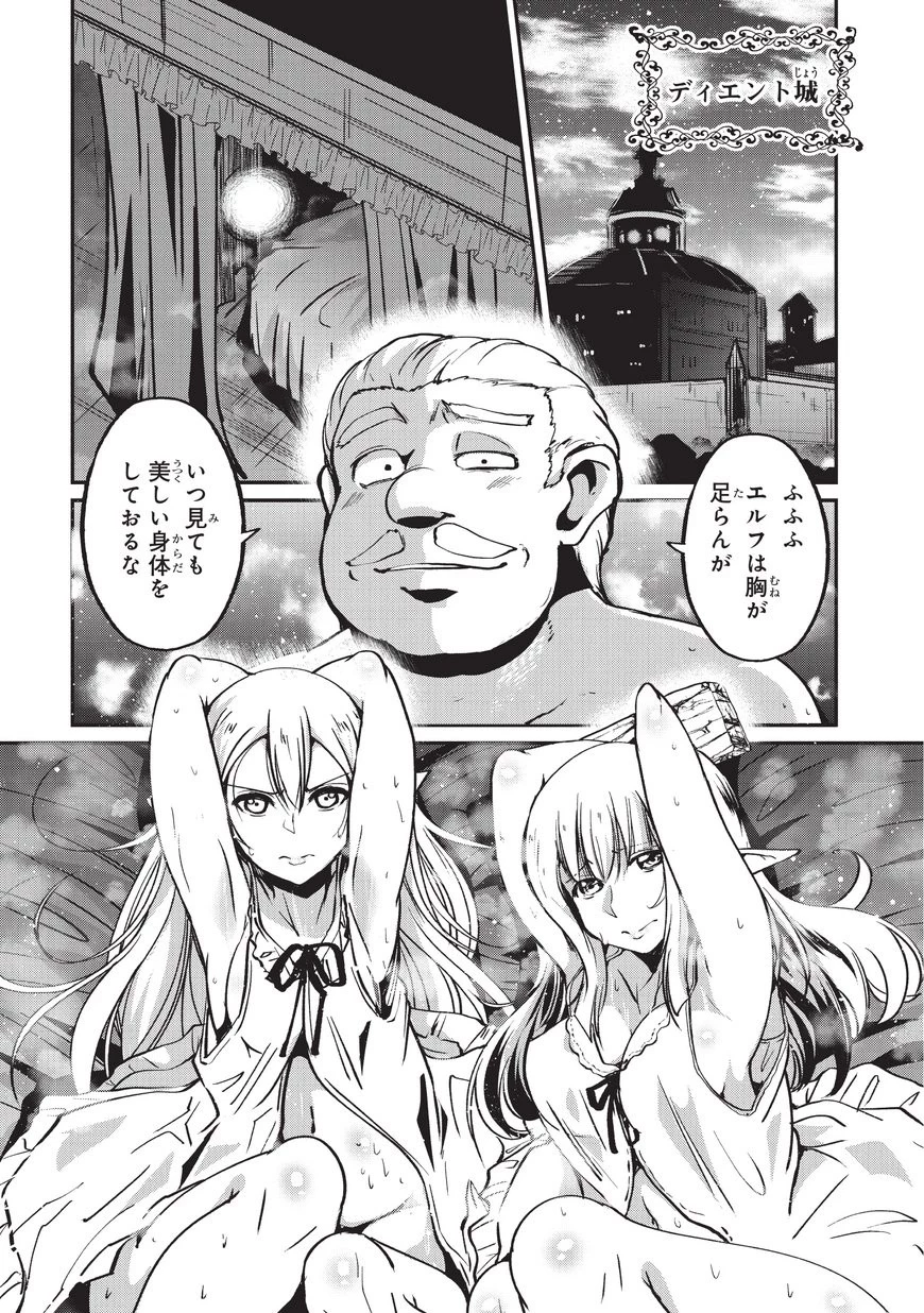 骸骨騎士様、只今異世界へお出掛け中 第8話 - 1