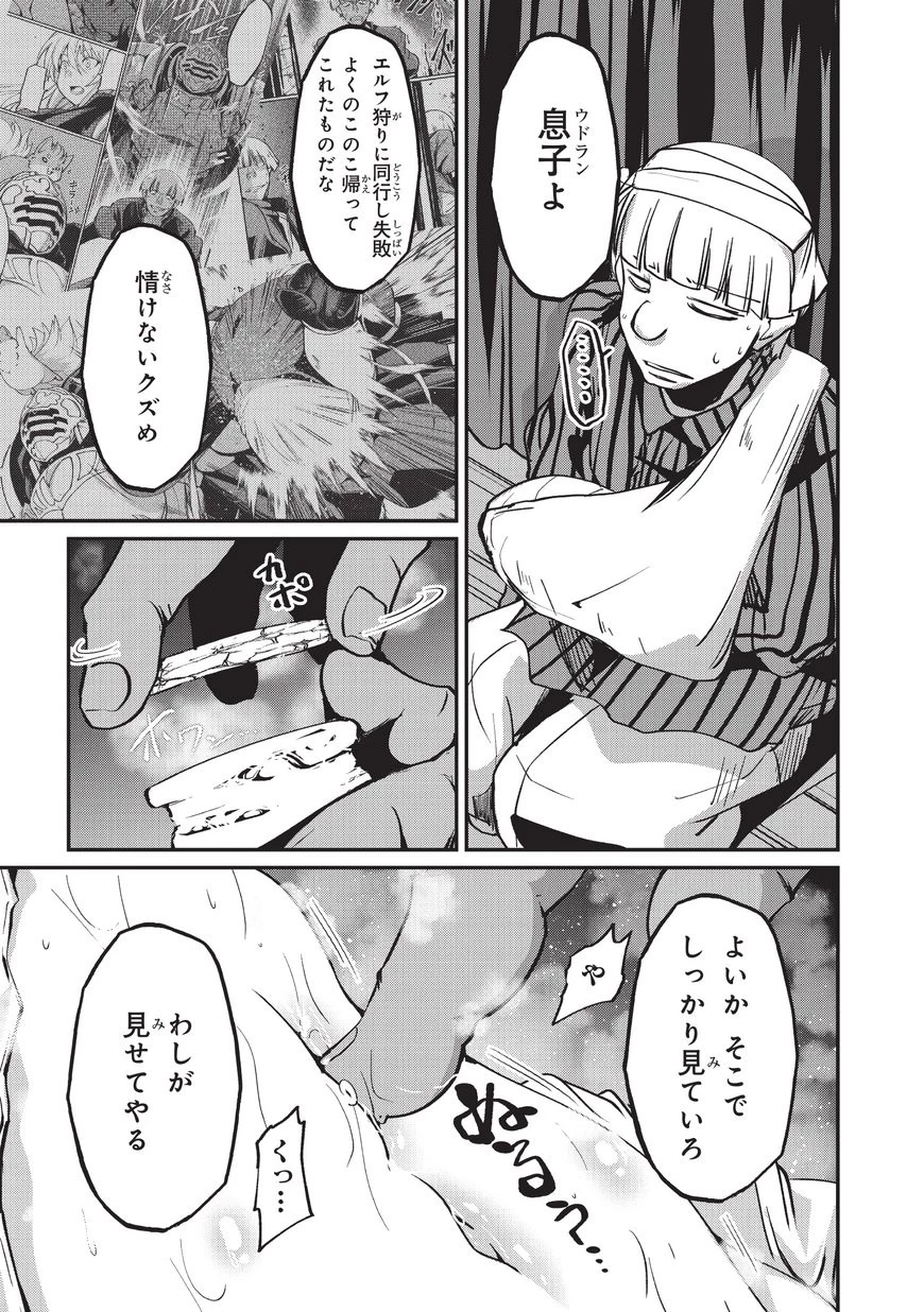 骸骨騎士様、只今異世界へお出掛け中 第8話 - 3