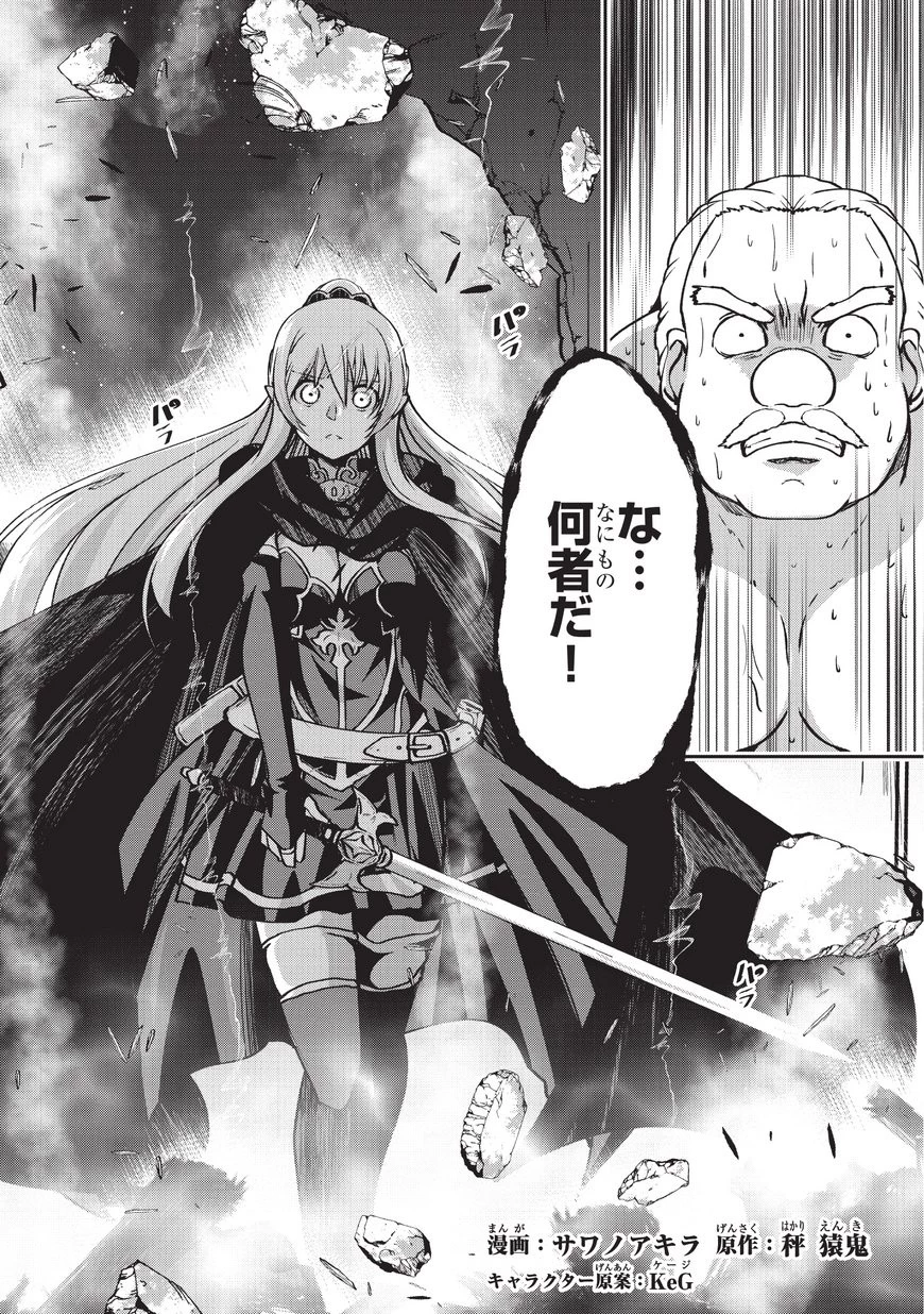 骸骨騎士様、只今異世界へお出掛け中 第8話 - 6