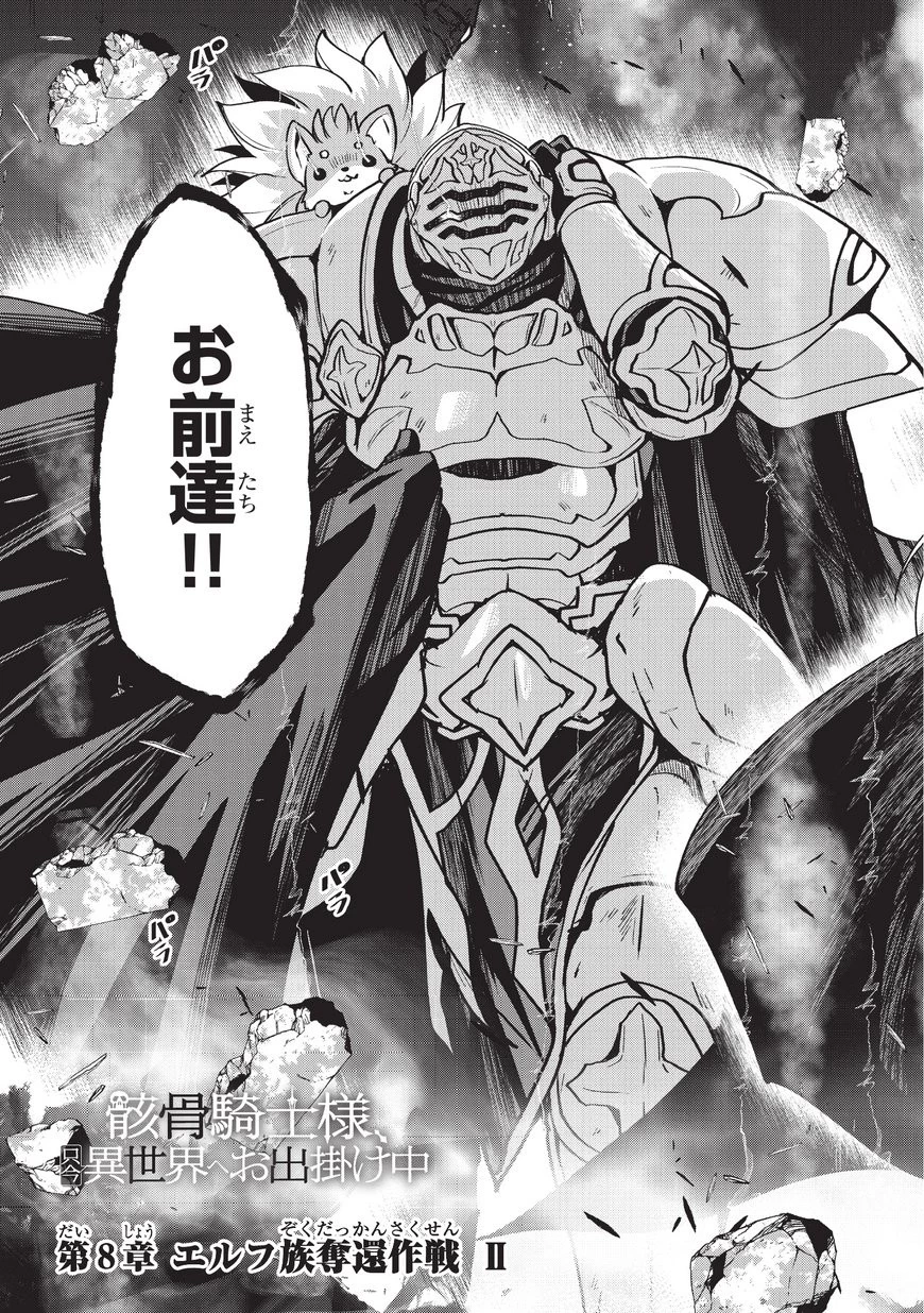 骸骨騎士様、只今異世界へお出掛け中 第8話 - 7