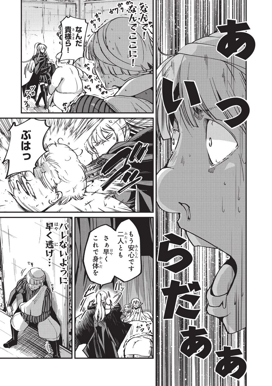 骸骨騎士様、只今異世界へお出掛け中 第8話 - 9