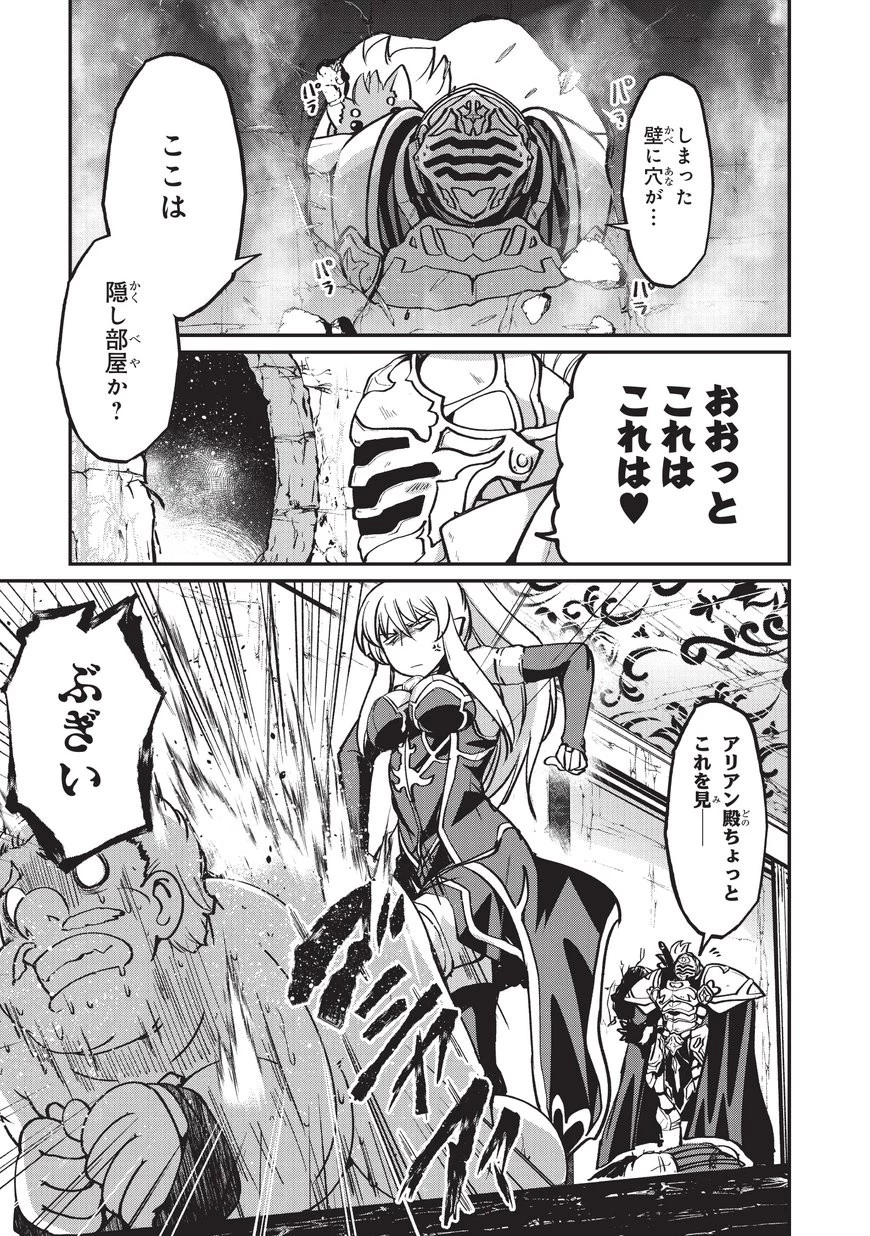 骸骨騎士様、只今異世界へお出掛け中 第8話 - 11