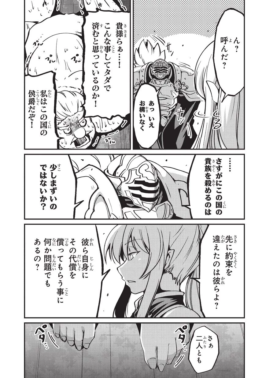 骸骨騎士様、只今異世界へお出掛け中 第8話 - 12