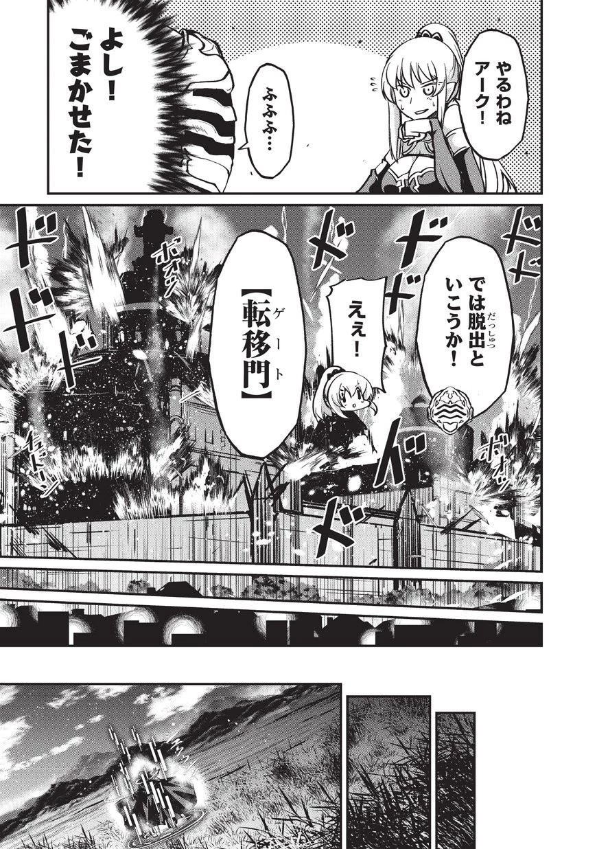 骸骨騎士様、只今異世界へお出掛け中 第8話 - 17