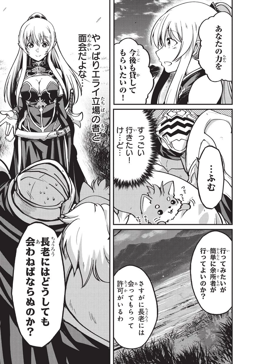 骸骨騎士様、只今異世界へお出掛け中 第8話 - 19