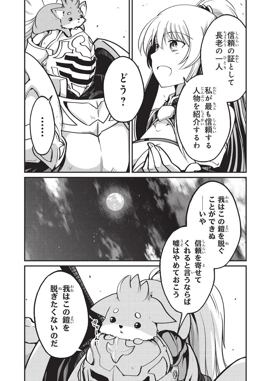 骸骨騎士様、只今異世界へお出掛け中 第8話 - 20