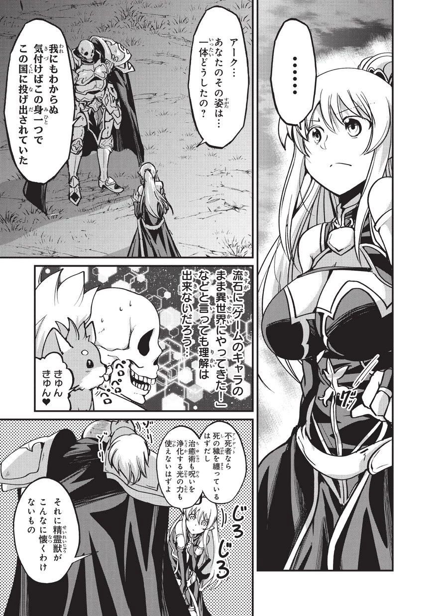 骸骨騎士様、只今異世界へお出掛け中 第8話 - 23