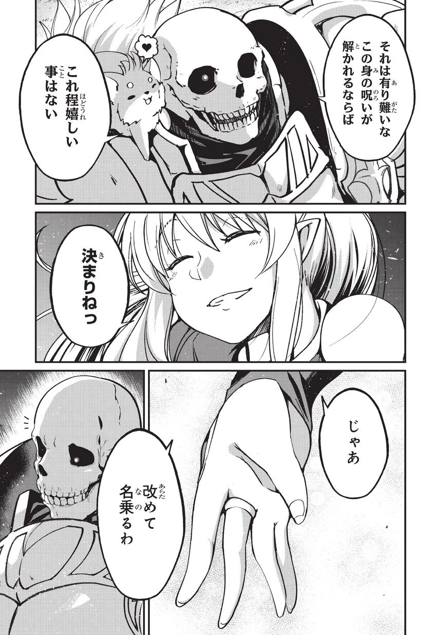 骸骨騎士様、只今異世界へお出掛け中 第8話 - 25