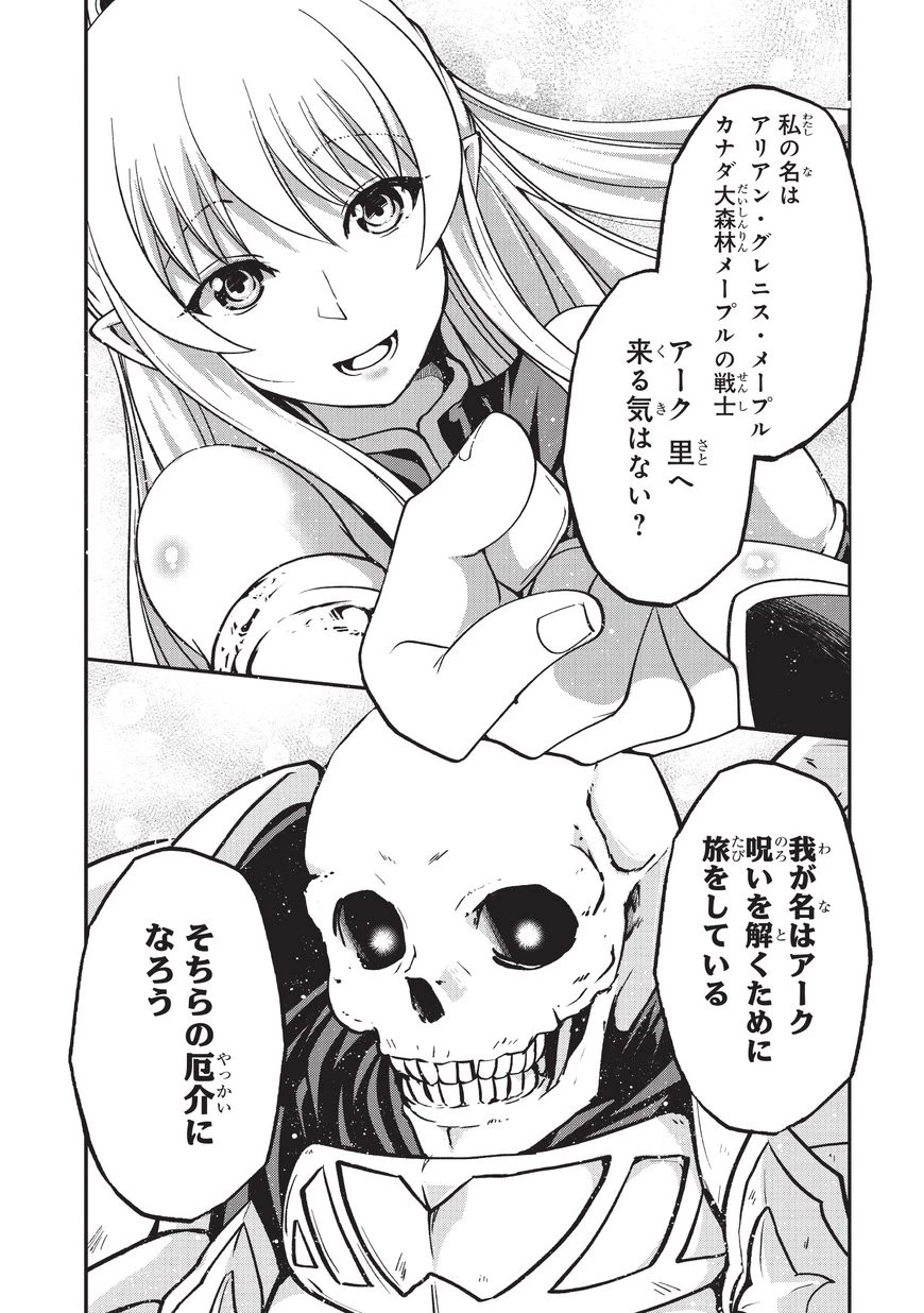 骸骨騎士様、只今異世界へお出掛け中 第8話 - 26