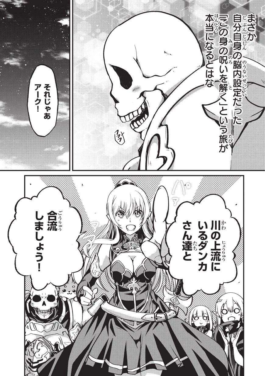 骸骨騎士様、只今異世界へお出掛け中 第8話 - 28