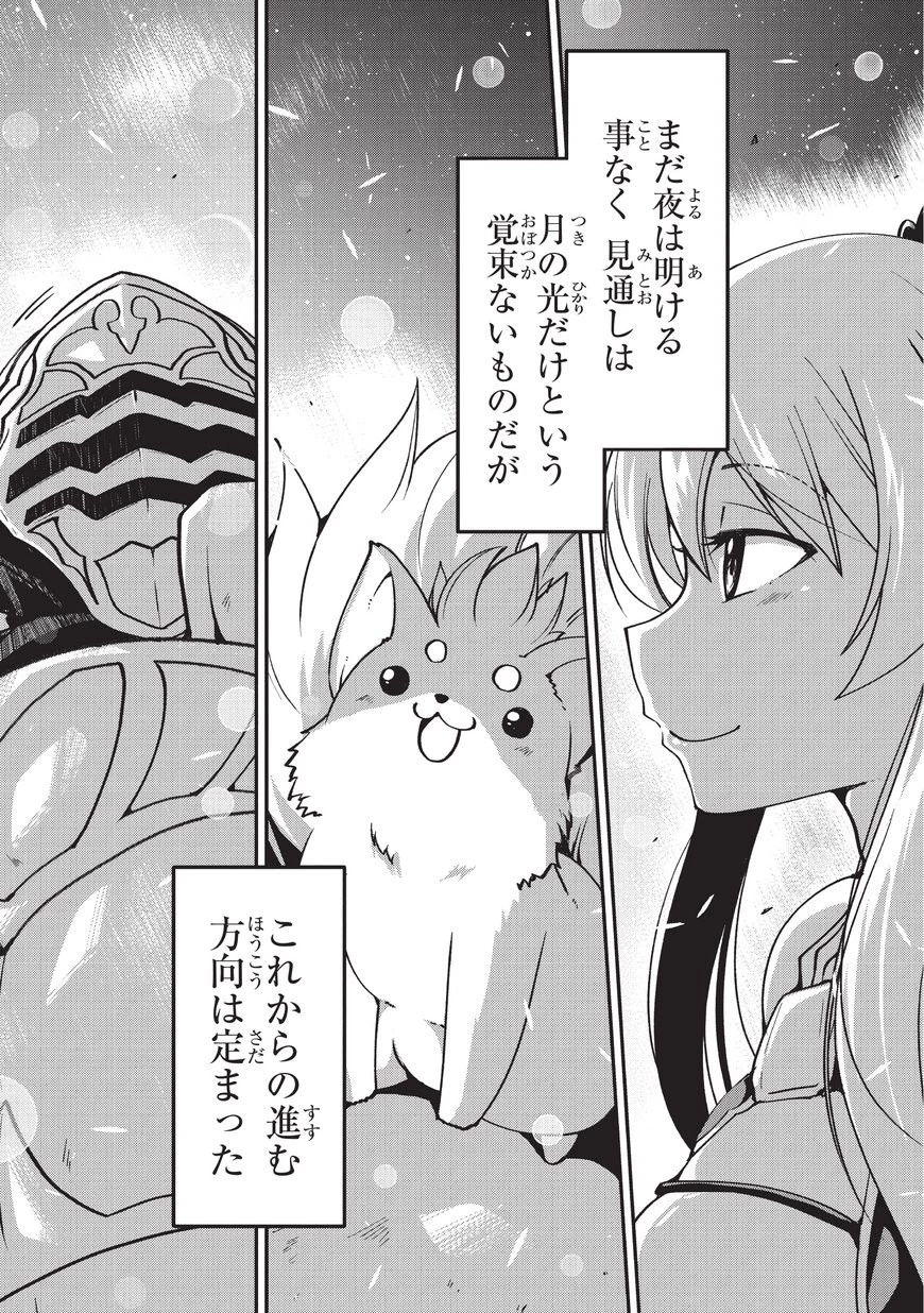 骸骨騎士様、只今異世界へお出掛け中 第8話 - 29