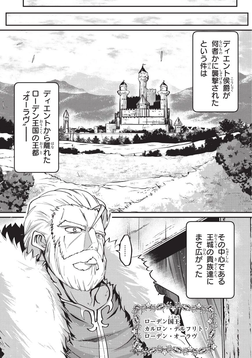 骸骨騎士様、只今異世界へお出掛け中 第09話 - 1