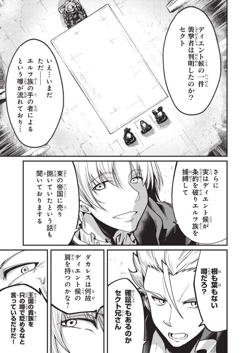 骸骨騎士様、只今異世界へお出掛け中 第09話 - 3