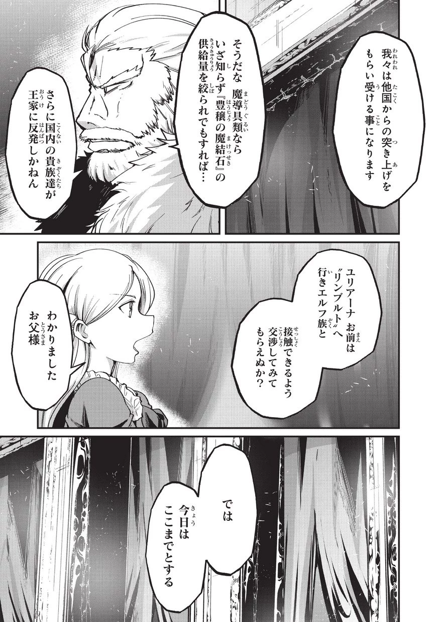 骸骨騎士様、只今異世界へお出掛け中 第09話 - 5