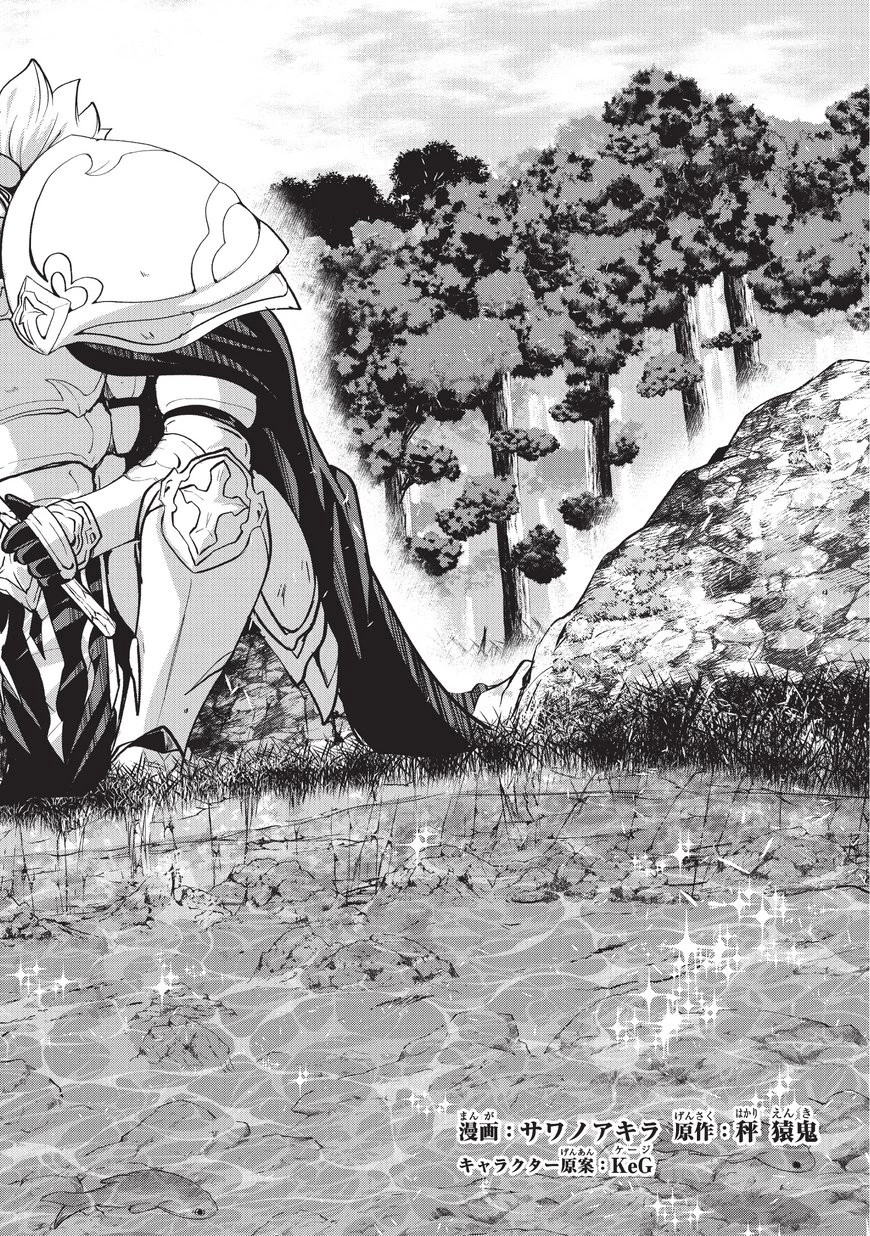 骸骨騎士様、只今異世界へお出掛け中 第09話 - 8