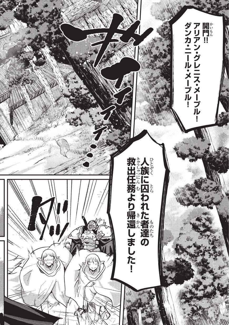 骸骨騎士様、只今異世界へお出掛け中 第09話 - 10