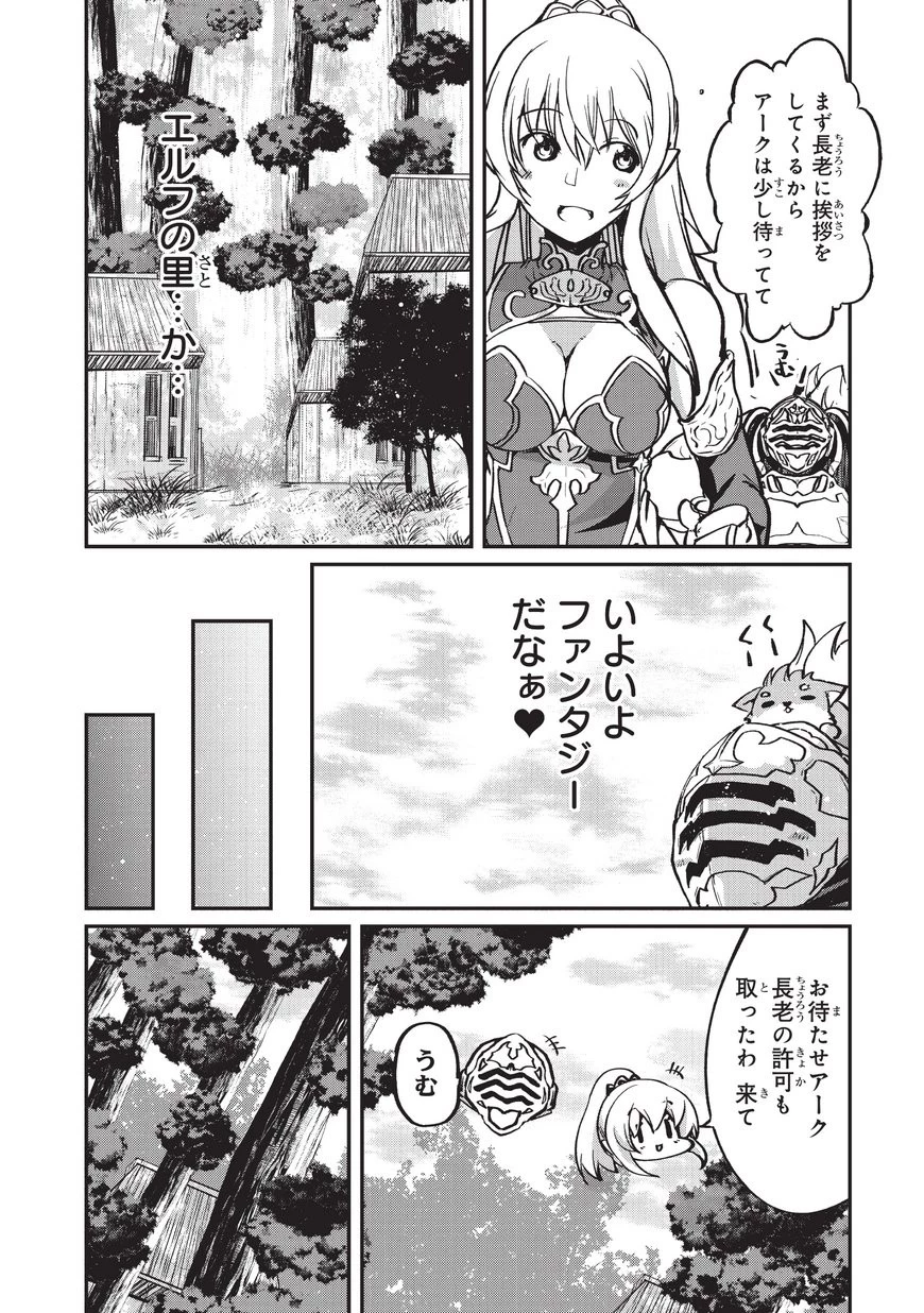 骸骨騎士様、只今異世界へお出掛け中 第09話 - 12