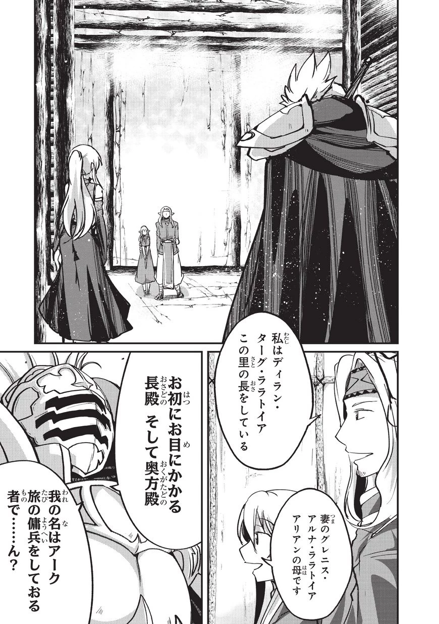 骸骨騎士様、只今異世界へお出掛け中 第09話 - 13