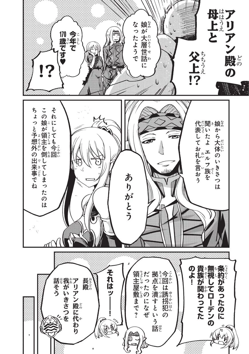 骸骨騎士様、只今異世界へお出掛け中 第09話 - 14