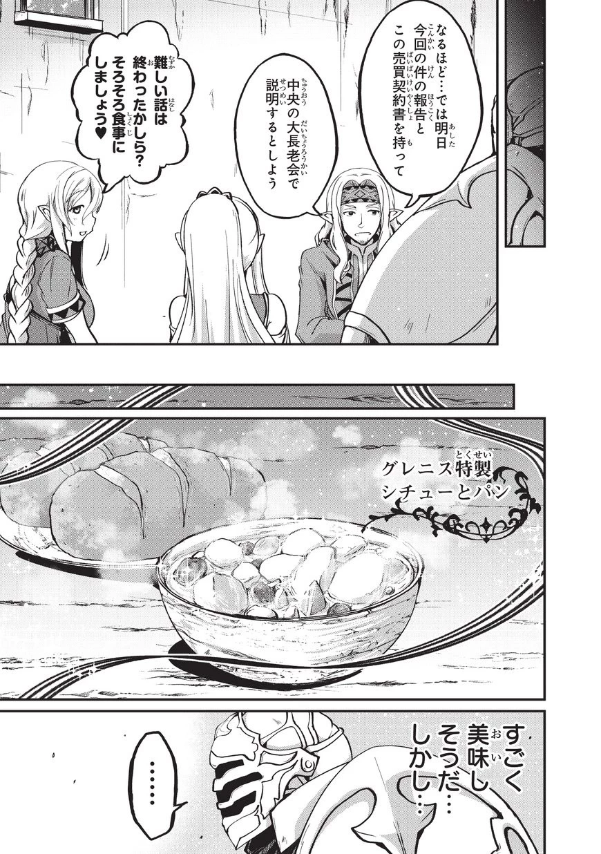 骸骨騎士様、只今異世界へお出掛け中 第09話 - 15