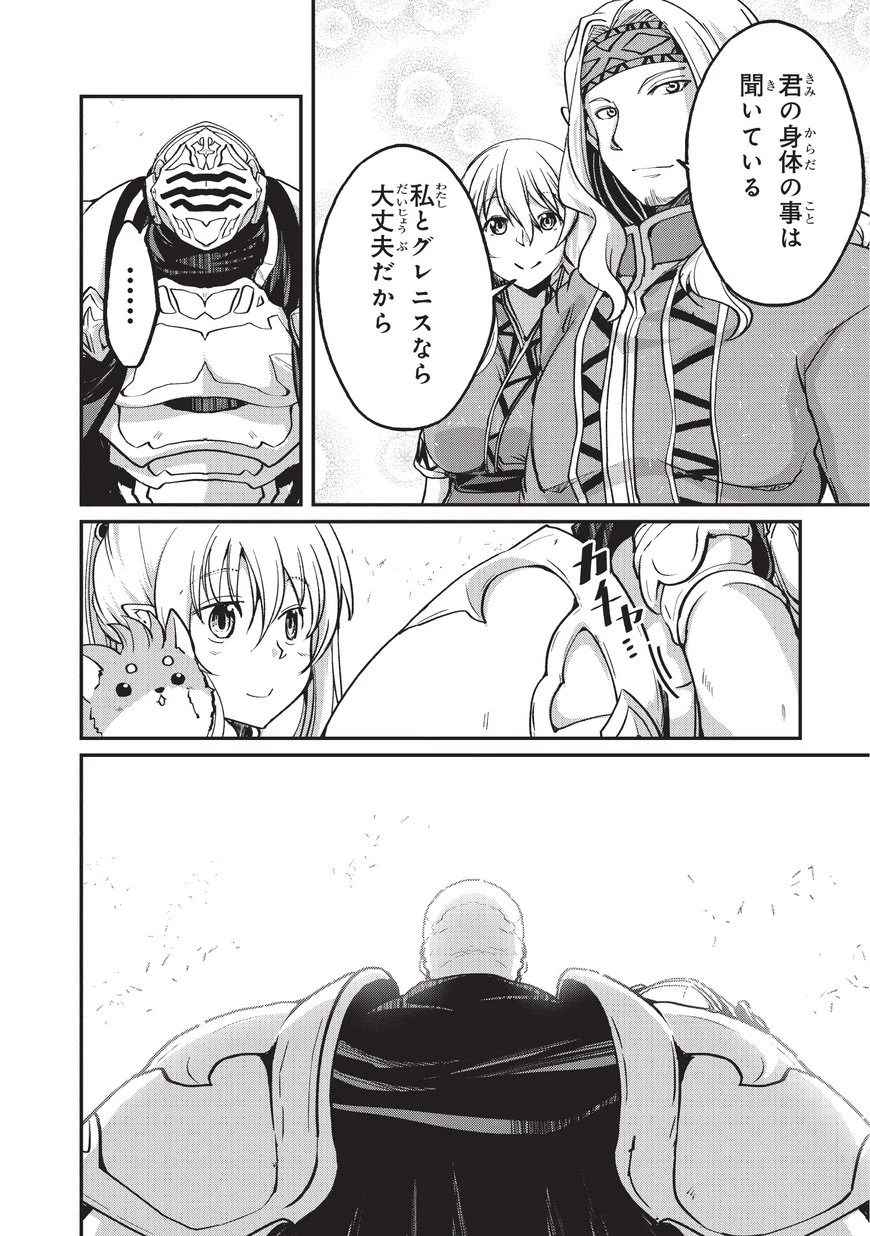 骸骨騎士様、只今異世界へお出掛け中 第09話 - 16