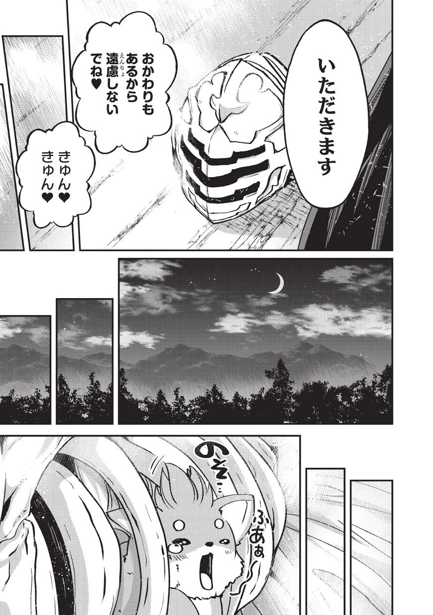 骸骨騎士様、只今異世界へお出掛け中 第09話 - 17