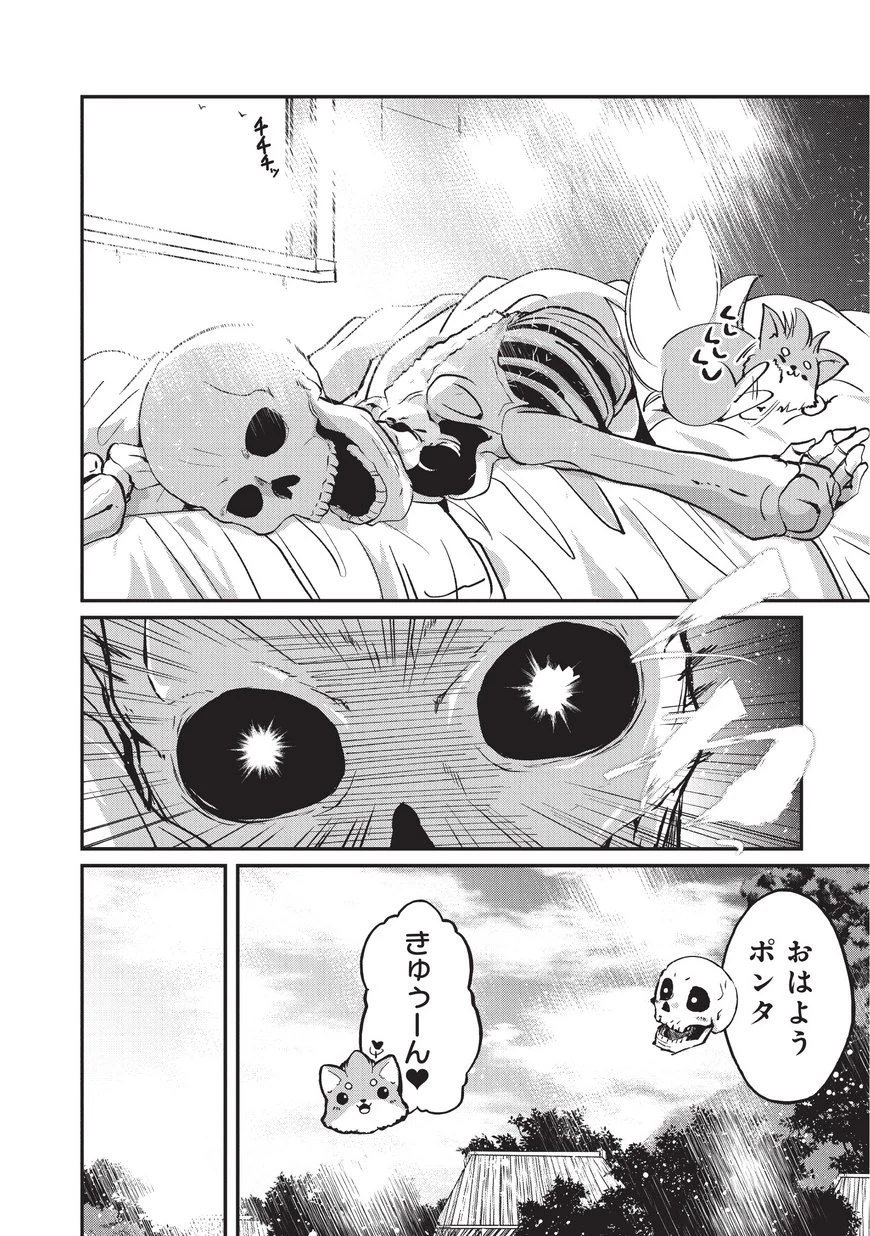 骸骨騎士様、只今異世界へお出掛け中 第09話 - 18