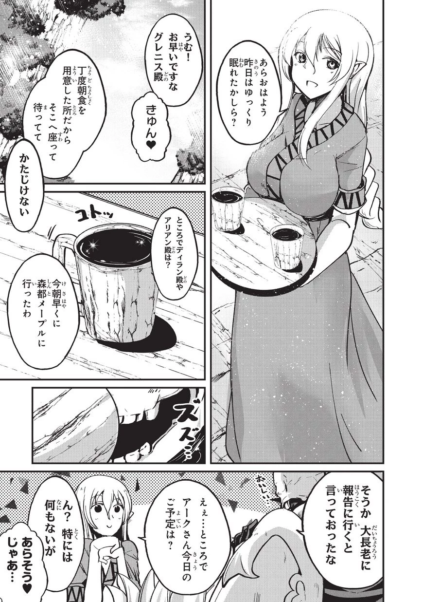 骸骨騎士様、只今異世界へお出掛け中 第09話 - 19