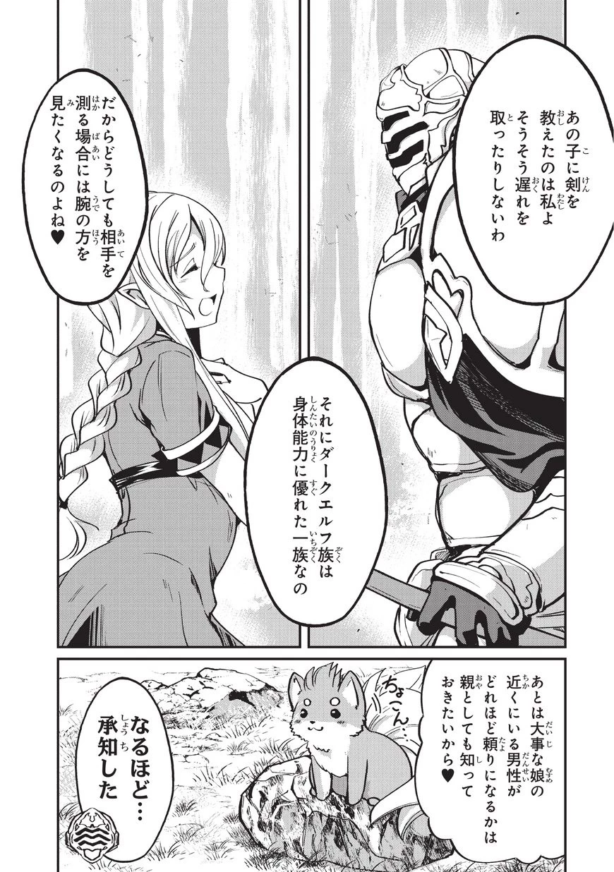 骸骨騎士様、只今異世界へお出掛け中 第09話 - 22