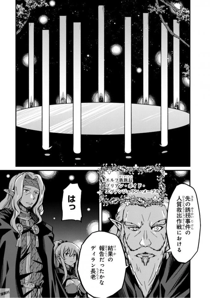 骸骨騎士様、只今異世界へお出掛け中 第10話 - 3