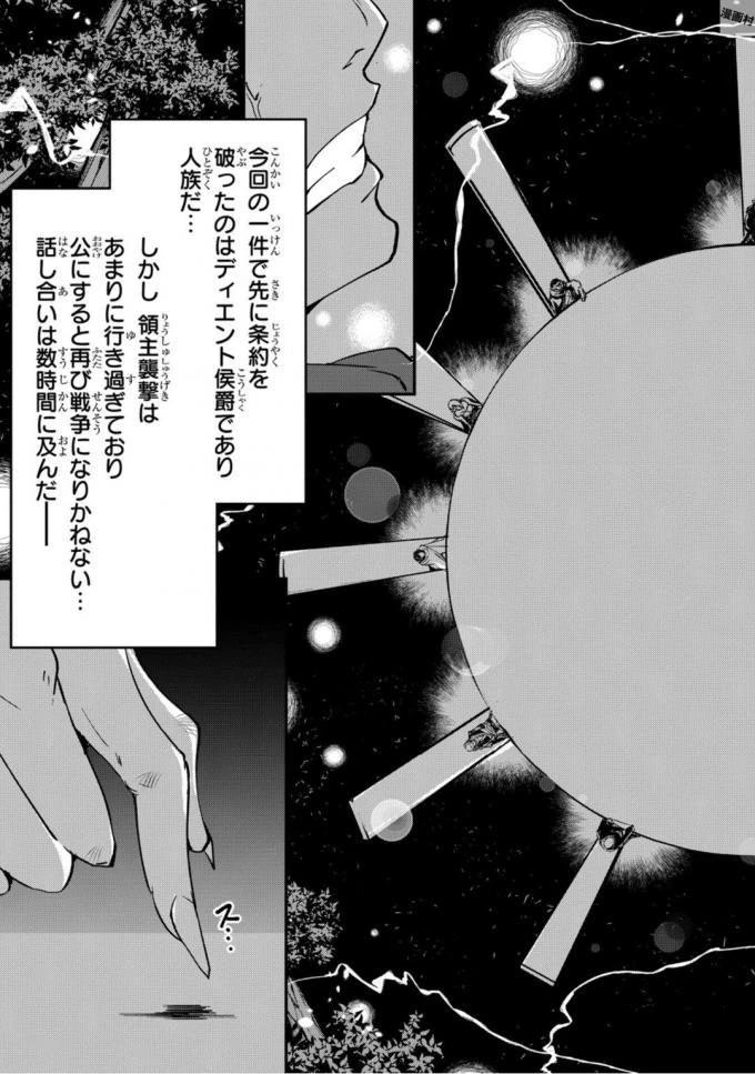 骸骨騎士様、只今異世界へお出掛け中 第10話 - 5