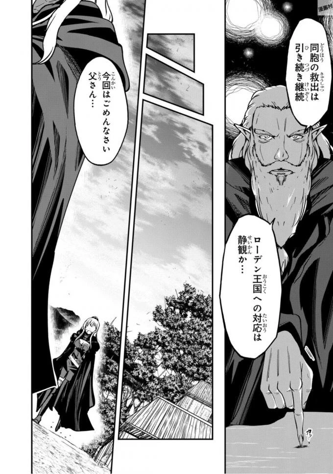 骸骨騎士様、只今異世界へお出掛け中 第10話 - 6