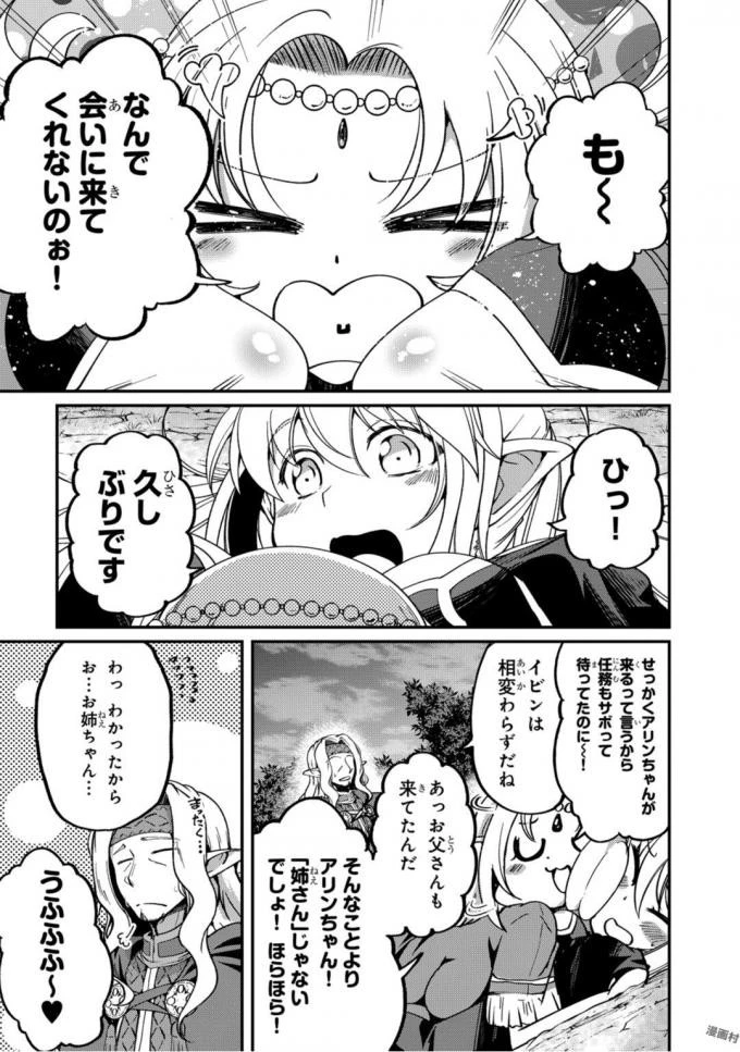 骸骨騎士様、只今異世界へお出掛け中 第10話 - 9