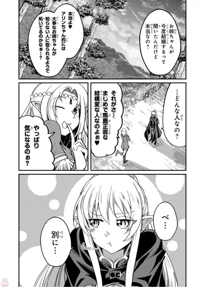 骸骨騎士様、只今異世界へお出掛け中 第10話 - 10