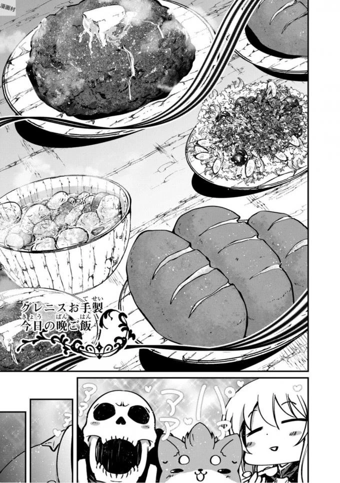 骸骨騎士様、只今異世界へお出掛け中 第10話 - 13