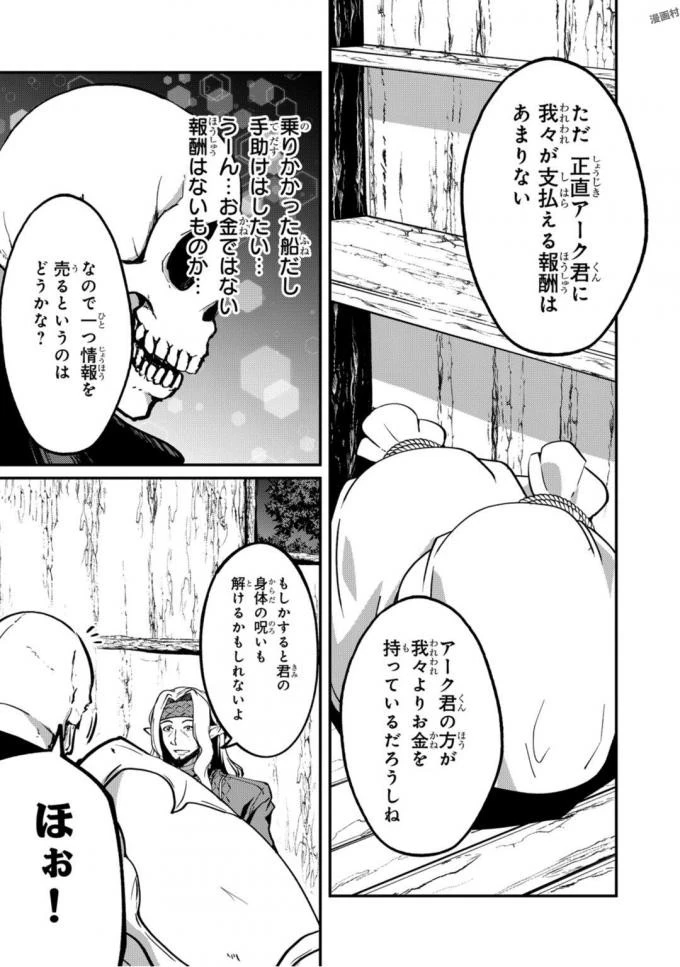 骸骨騎士様、只今異世界へお出掛け中 第10話 - 15