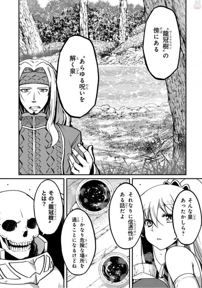 骸骨騎士様、只今異世界へお出掛け中 第10話 - 16