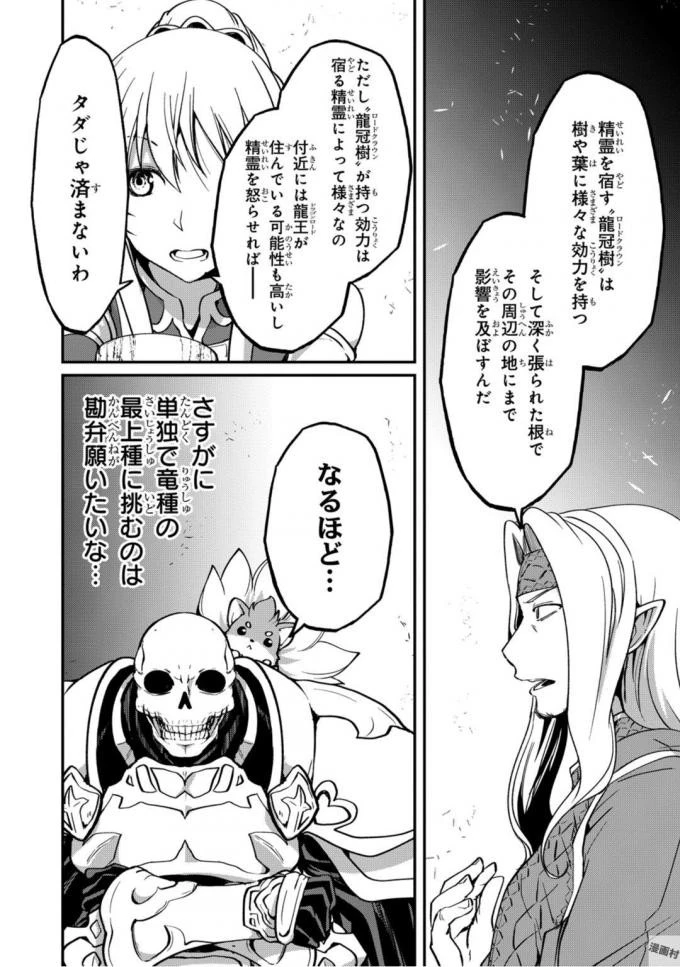 骸骨騎士様、只今異世界へお出掛け中 第10話 - 18