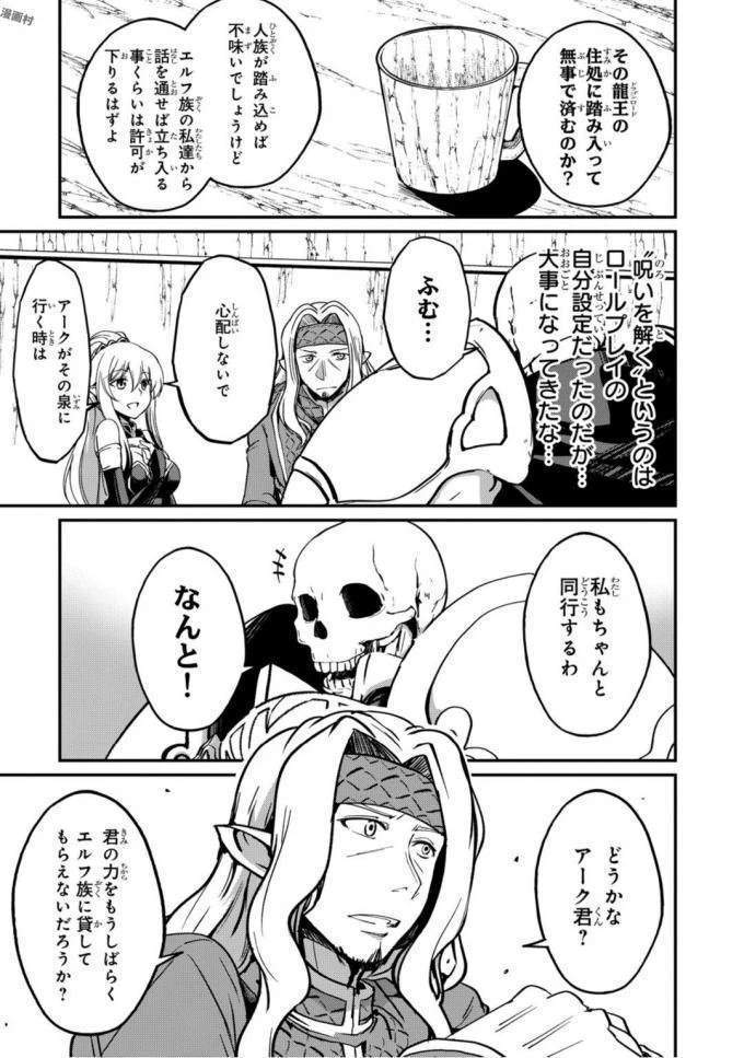 骸骨騎士様、只今異世界へお出掛け中 第10話 - 19