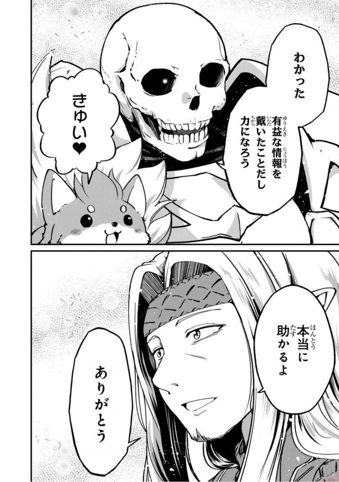 骸骨騎士様、只今異世界へお出掛け中 第10話 - 20