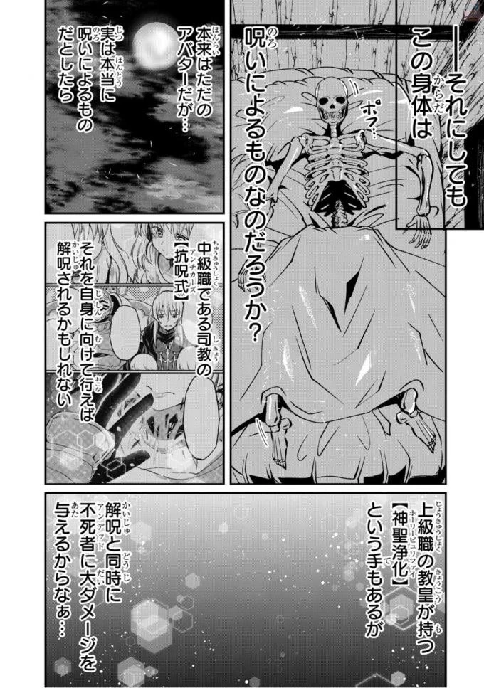 骸骨騎士様、只今異世界へお出掛け中 第10話 - 30