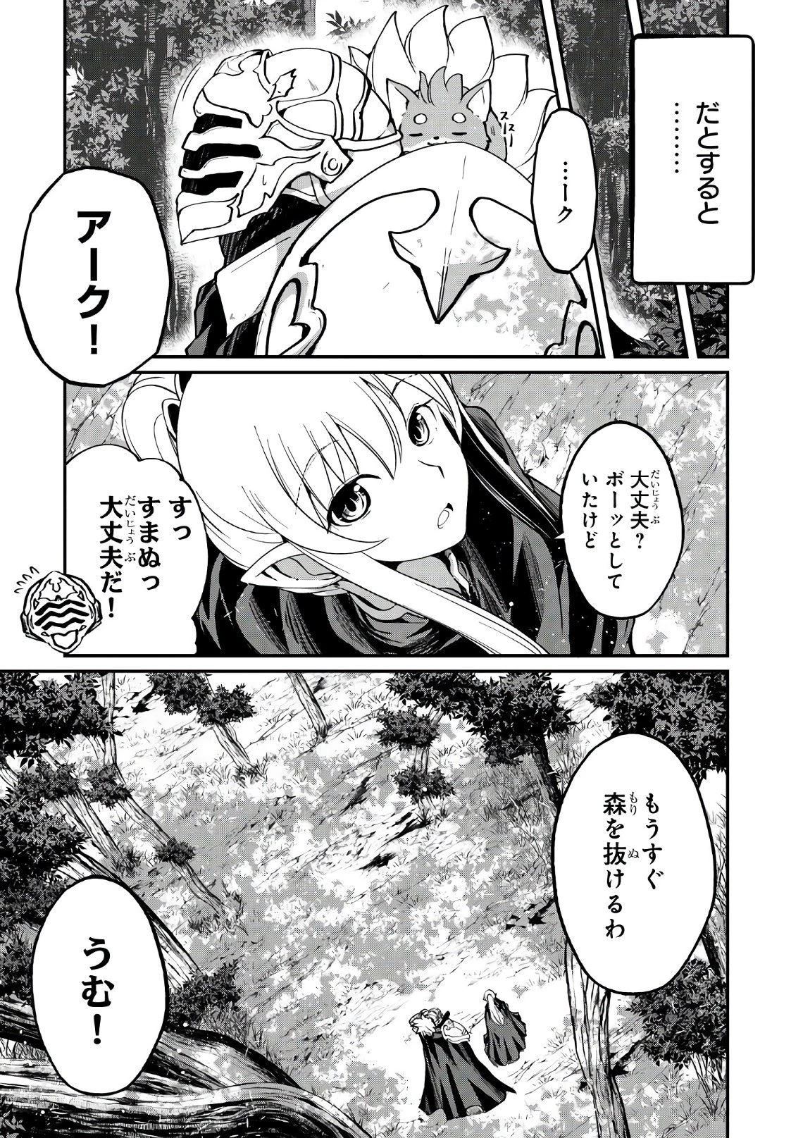 骸骨騎士様、只今異世界へお出掛け中 第11話 - 3