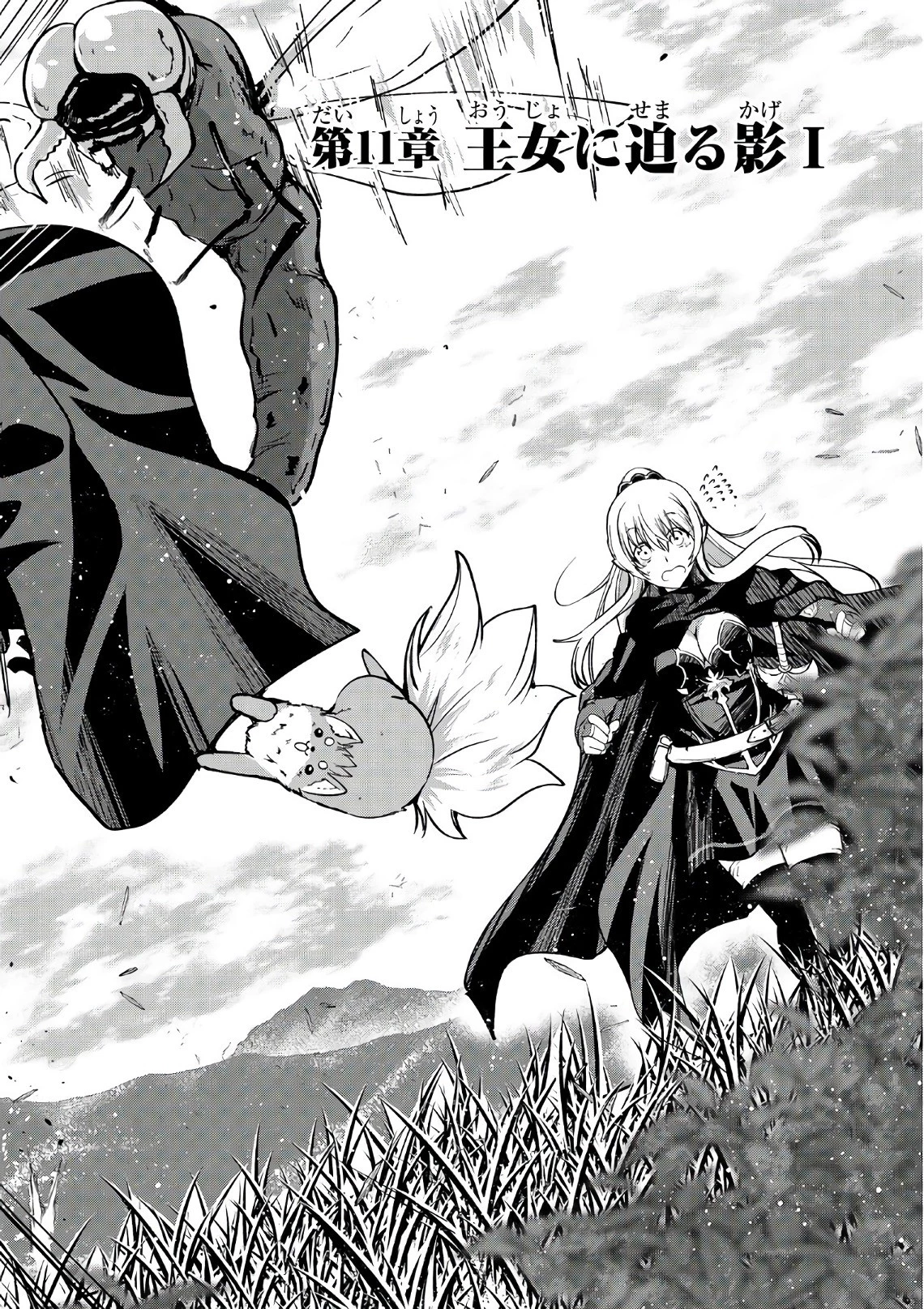 骸骨騎士様、只今異世界へお出掛け中 第11話 - 4