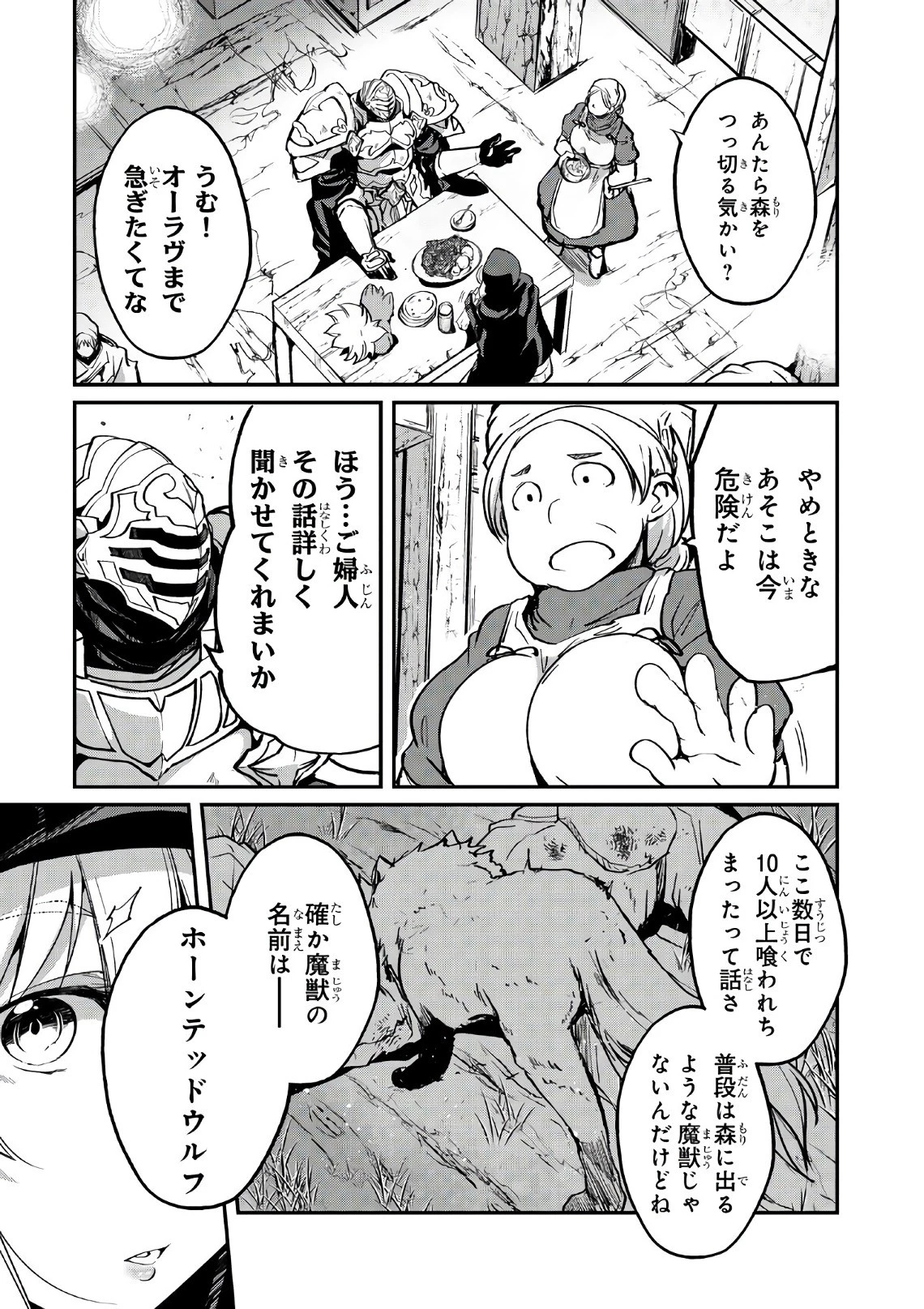 骸骨騎士様、只今異世界へお出掛け中 第11話 - 7