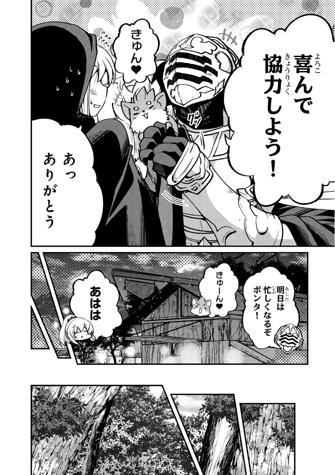 骸骨騎士様、只今異世界へお出掛け中 第11話 - 10